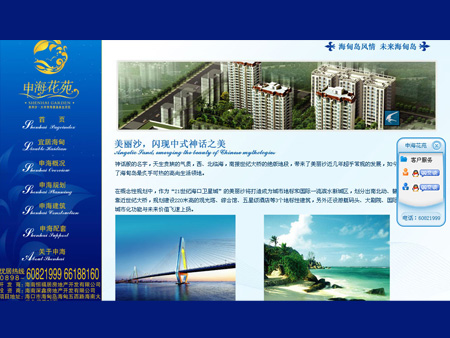 申海花苑網(wǎng)站建設(shè)