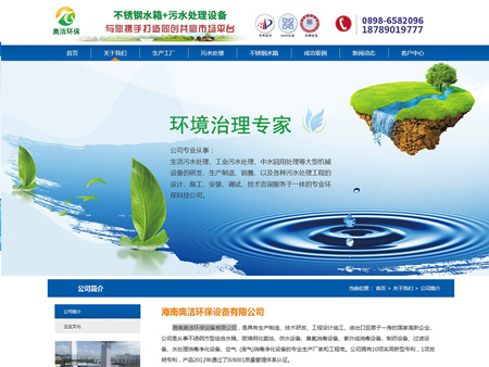 海南奧潔環(huán)保設(shè)備有限公司網(wǎng)站建設(shè)
