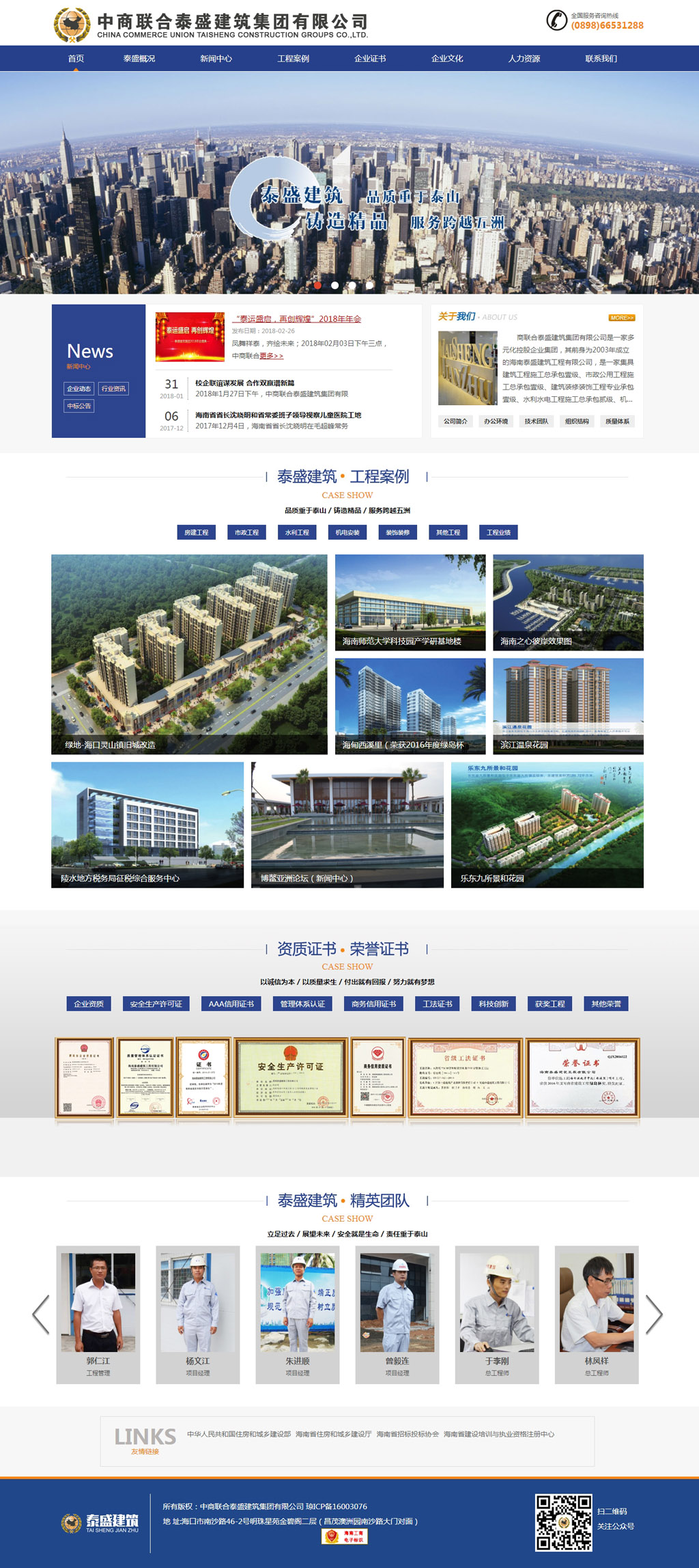 1538116899223277.jpg 中商聯合泰盛建筑集團有限公司-海南建筑工程-海南建筑施工-海南建筑工程施工總承包壹級公司.jpg