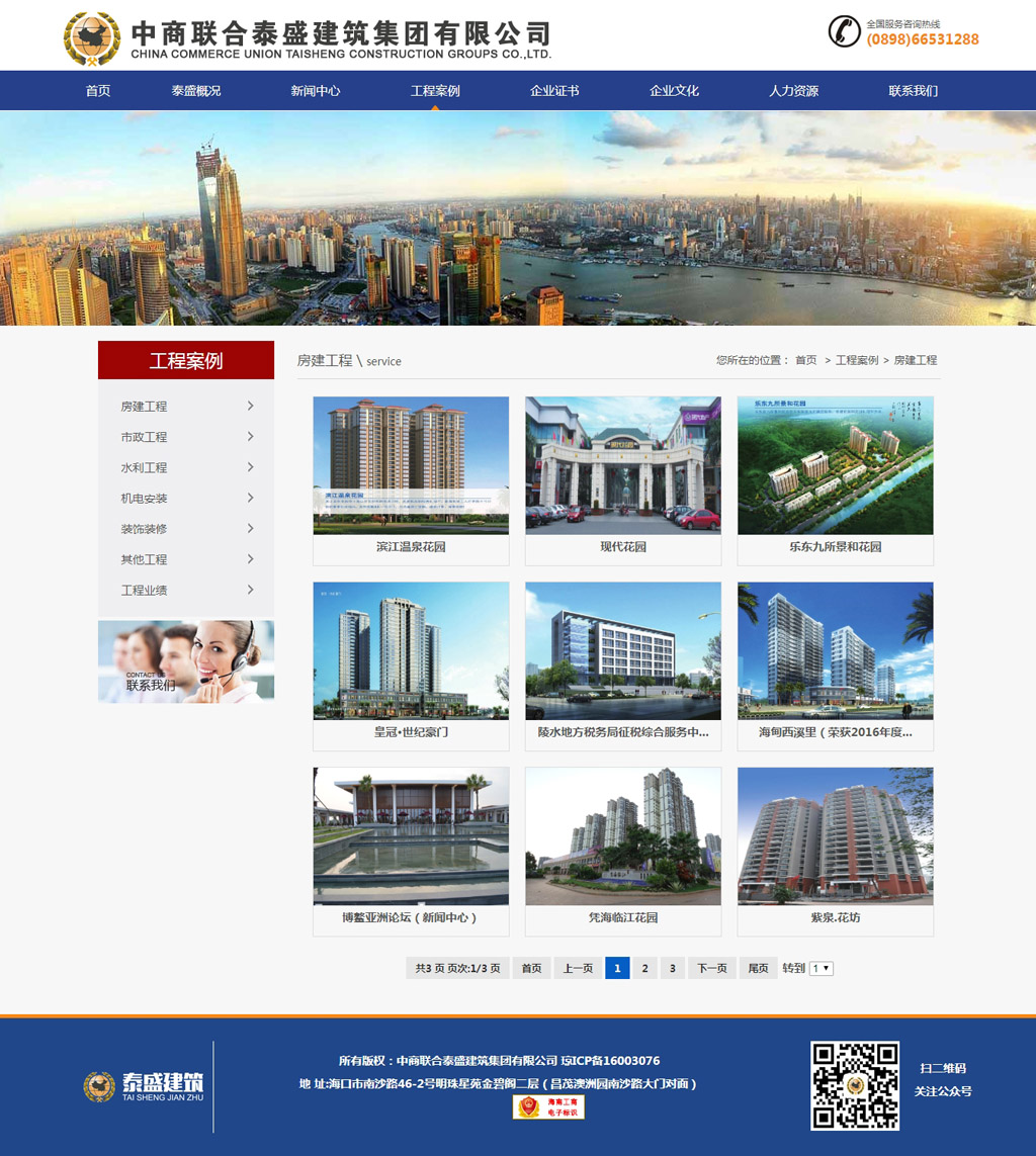 1538116919917135.jpg 房建工程-中商聯合泰盛建筑集團有限公司.jpg