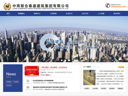 中商聯合泰盛建筑集團有限公司網站建設