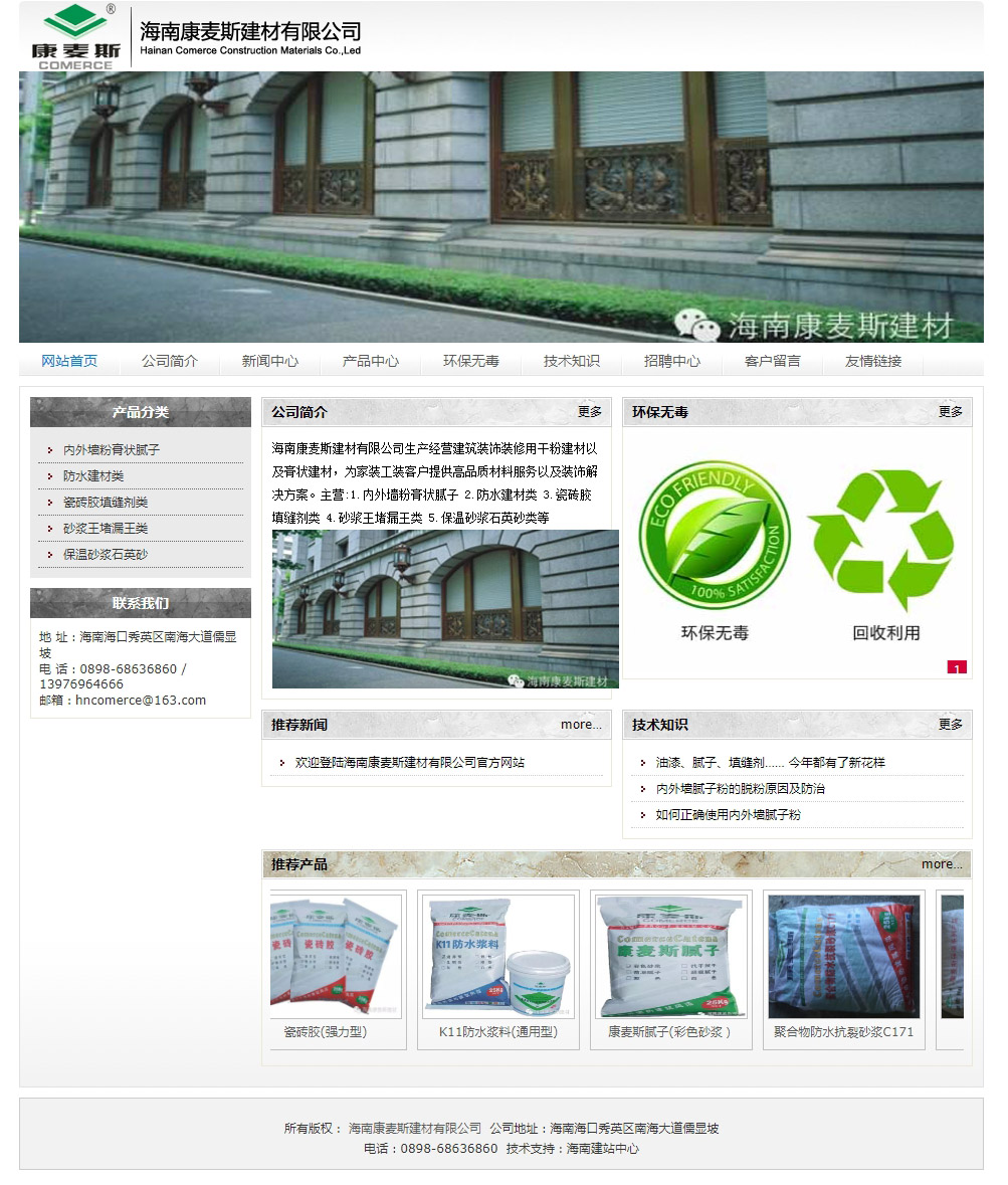 網站首頁 --- 海南康麥斯建材有限公司副本.jpg