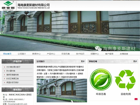 海南康麥斯建材有限公司網站建設