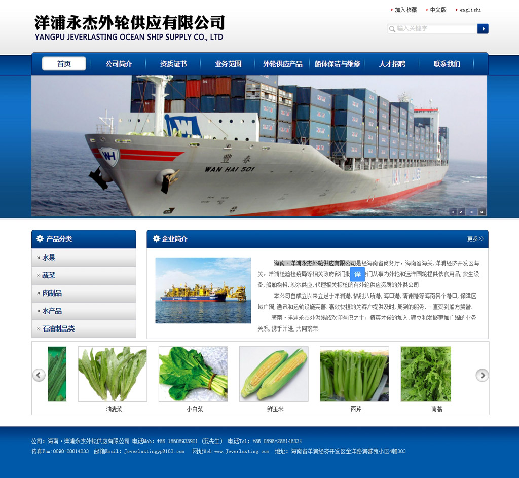 海南洋浦永杰外輪供應有限公司.jpg