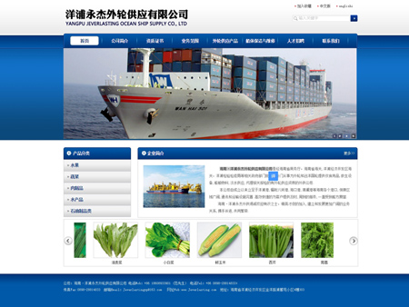 海南·洋浦永杰外輪供應(yīng)有限公司網(wǎng)站建設(shè)