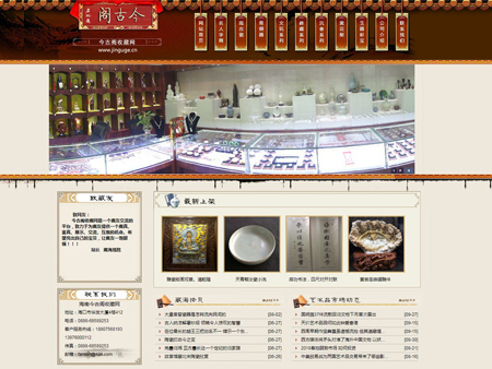 今古閣收藏網(wǎng)網(wǎng)站建設(shè)