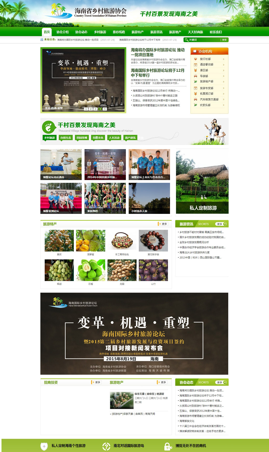 1538119327361168.jpg 海南省鄉(xiāng)村旅游協(xié)會.jpg