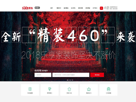 貴州樂享家裝飾工程有限公司網站建設