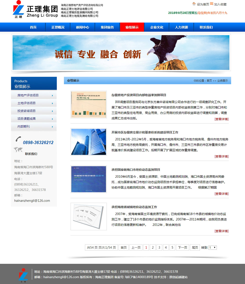 1538120290416697.jpg 業績展示-海南正理集團公司.jpg