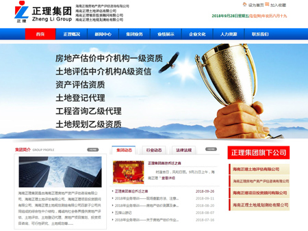 海南正理集團網站建設