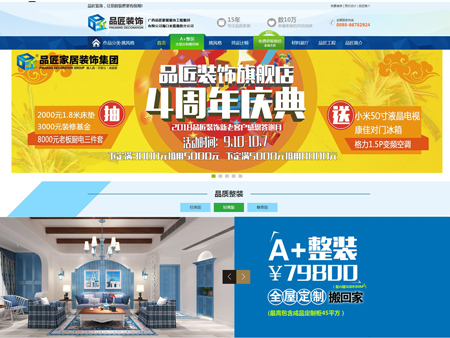 海南品匠裝飾集團網站建設