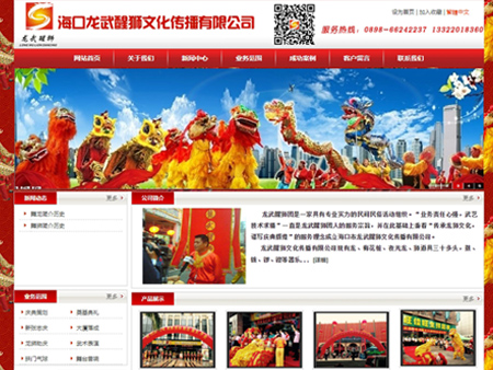 龍武醒獅團網站建設
