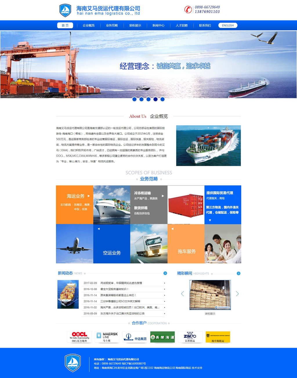 1538125106894971.jpg 海南海運(yùn)公司-海南物流公司-海南貨運(yùn)公司-海南冷凍柜運(yùn)輸-海南散貨拼箱-海南國際貿(mào)易代理-海南艾馬貨.jpg