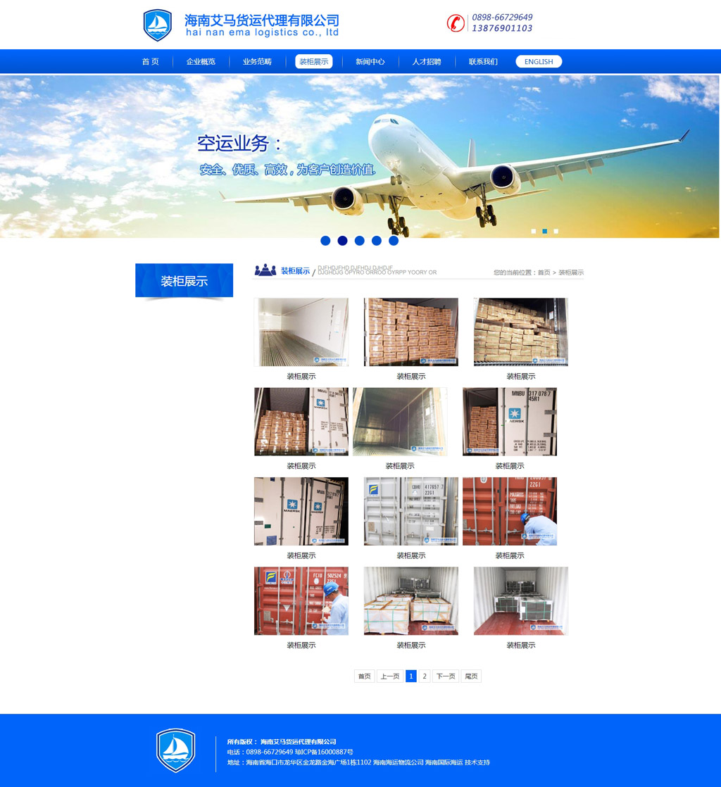 1538125123346205.jpg 裝柜展示-海南海運(yùn)公司-海南物流公司-海南貨運(yùn)公司-海南冷凍柜運(yùn)輸-海南散貨拼箱-海南國際貿(mào)易代理.jpg