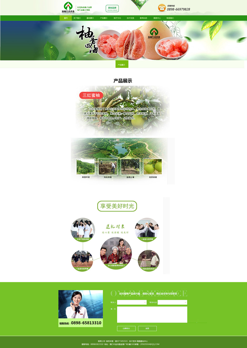 海南福柚生態(tài)農(nóng)業(yè)有限公司-海南福柚-海南三紅柚-臨高柚子-海南柚子基地.jpg