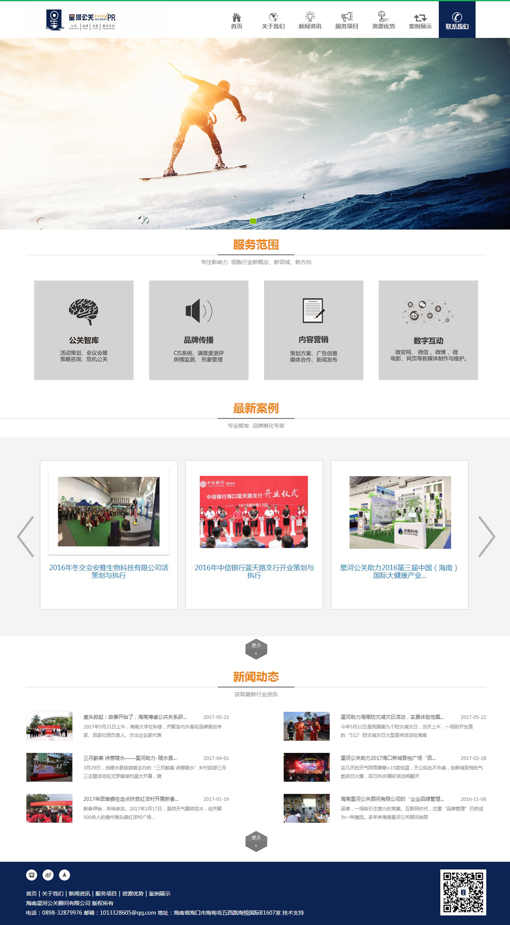 海南星河公關(guān)顧問有限公司星河公關(guān),海南公關(guān)活動(dòng),海南公關(guān)公司,.jpg