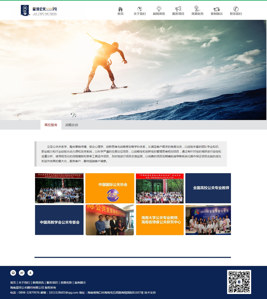 高校智庫-海南星河公關(guān)顧問有限公司.jpg