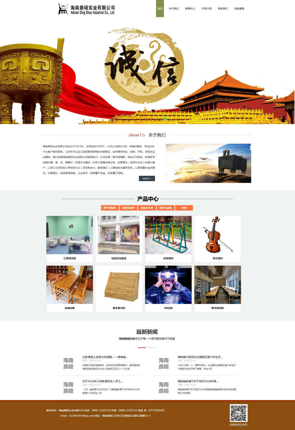 1538190599705558.jpg 海南鼎碩實業(yè)有限公司_教育系統(tǒng)圖書館配,教學儀器設備,校園文化,農(nóng)業(yè)開發(fā).jpg
