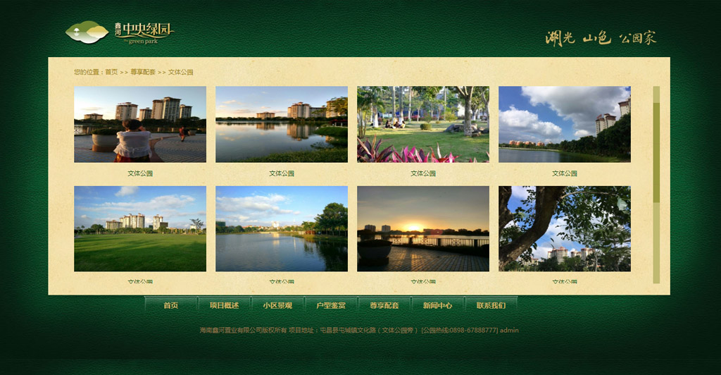 文體公園-鑫河屯昌中央綠園.jpg