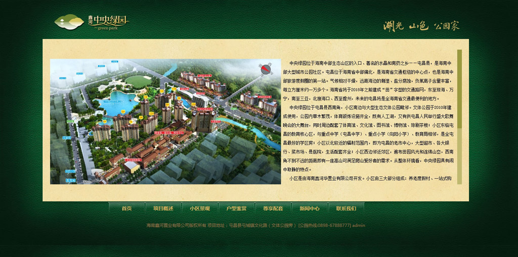 項目概述-鑫河屯昌中央綠園.jpg