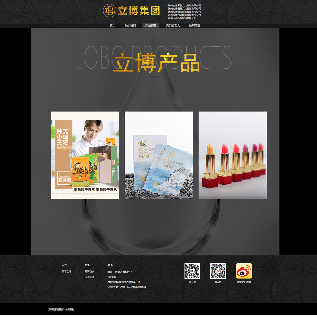 產品資源-海南立博集團-海南立博文化傳媒有限公司.jpg