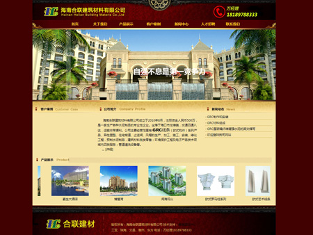 海南合聯(lián)建筑材料有限公司網(wǎng)站建設(shè)