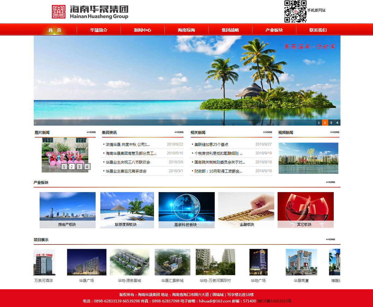 1538195468399129.jpg 海南華晟集團副本.jpg