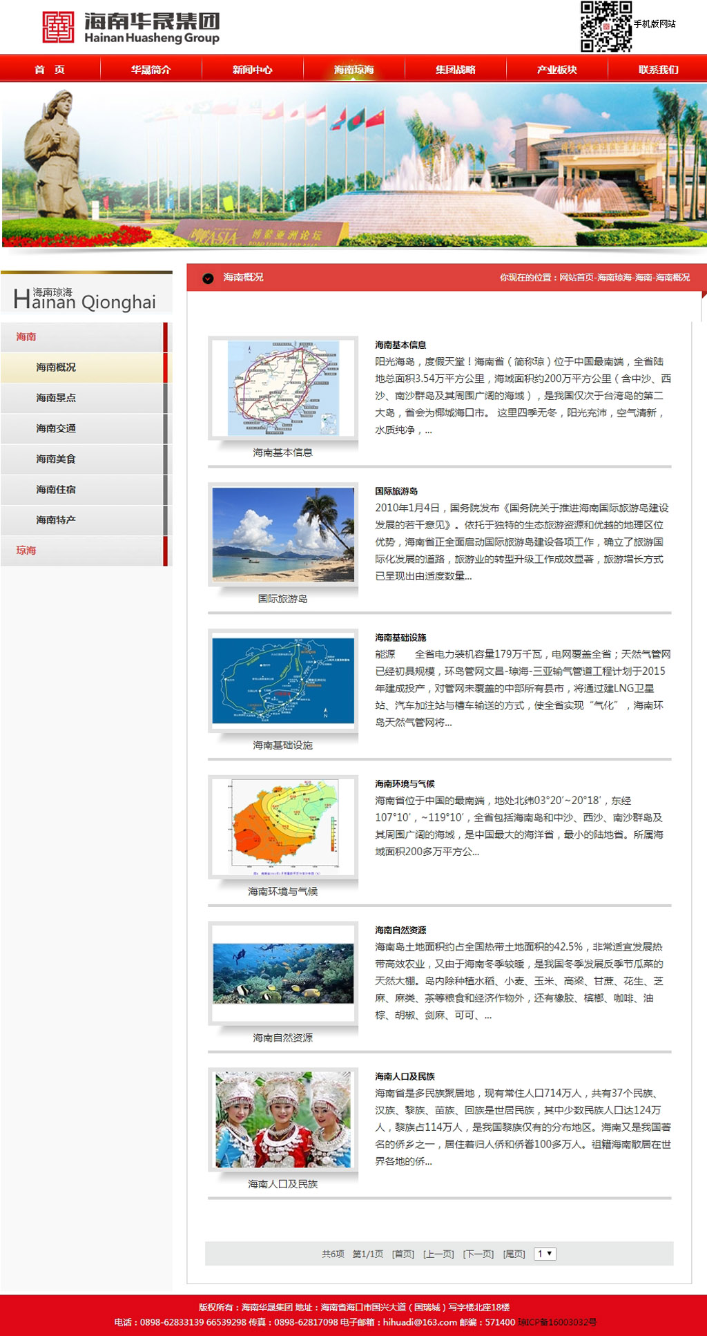 1538195482543601.jpg 海南概況_海南華晟集團.jpg