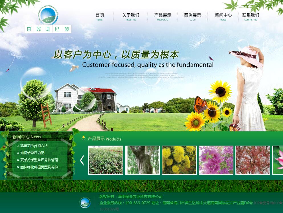 海南瑞亞農(nóng)業(yè)科技1.jpg