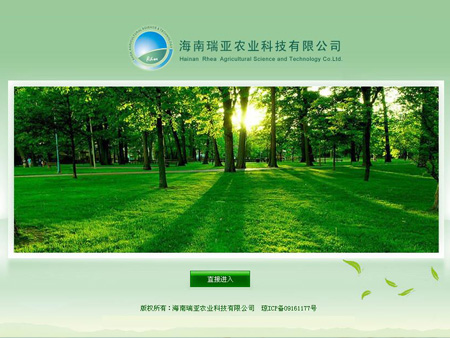 海南瑞亞農業科技有限公司網站建設