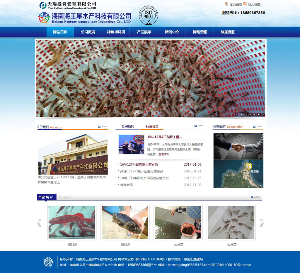 1538205004404764.jpg 海南海王星水產(chǎn)科技有限公司-海王星水產(chǎn)科技.jpg
