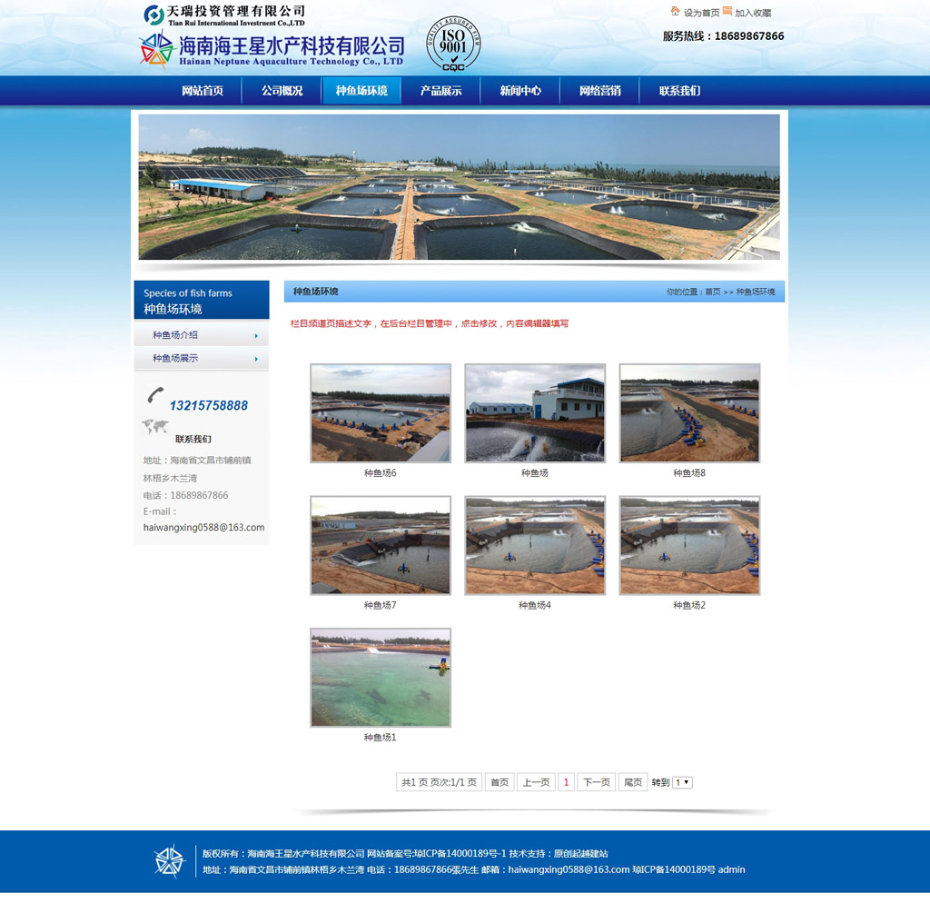 1538205015790582.jpg 種魚(yú)場(chǎng)環(huán)境-海南海王星水產(chǎn)科技有限公司.jpg