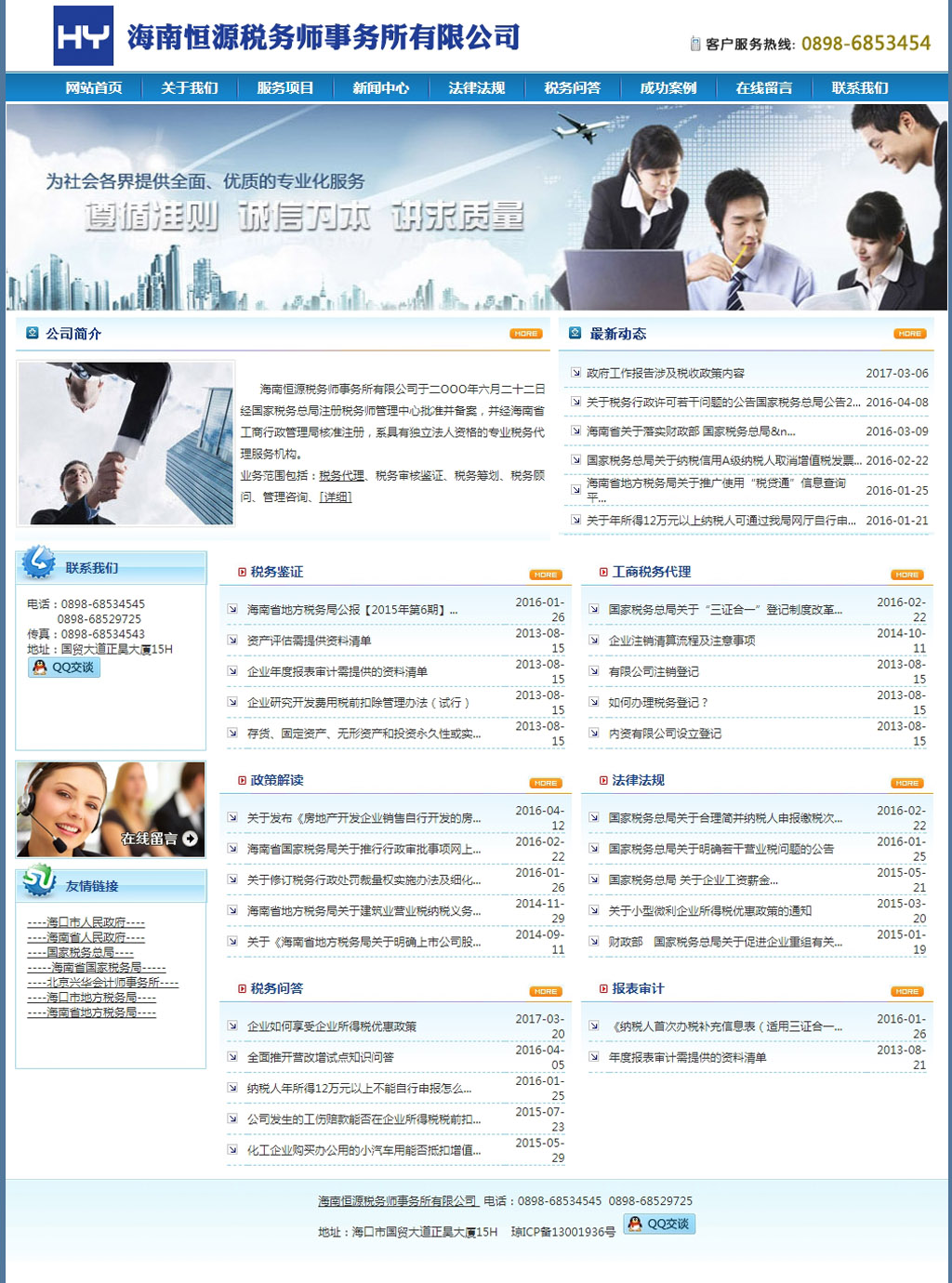 1538205367976228.jpg 海南恒源稅務師事務所有限公司-.jpg