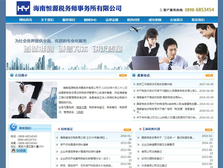 海南恒源稅務師事務所有限公司網站建設