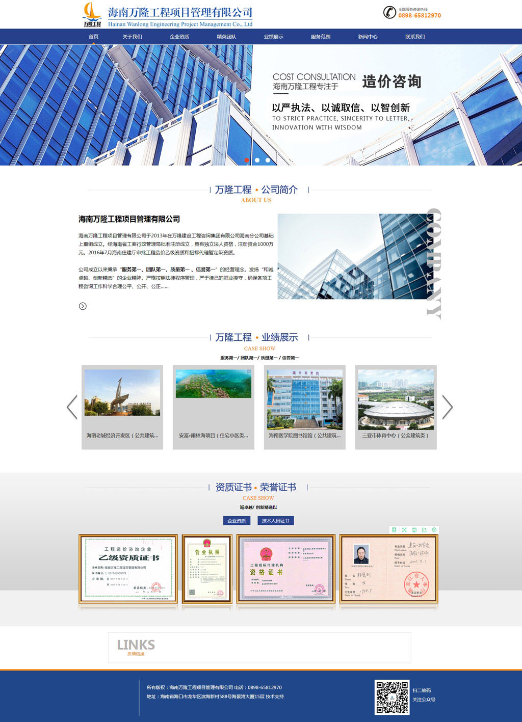 1538205818842977.jpg 海南萬隆工程項目管理有限公司-萬隆工程.jpg