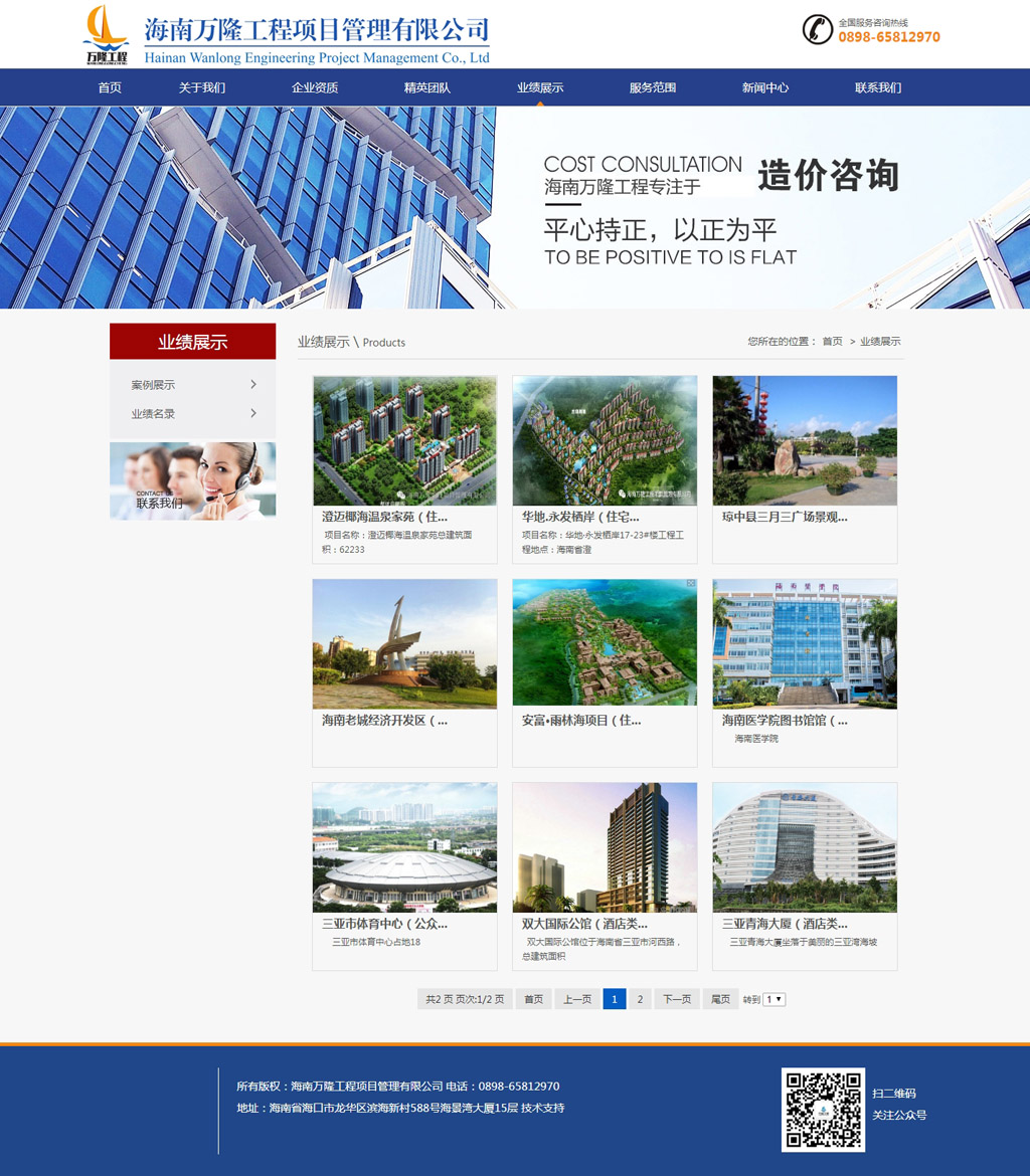 1538205829843541.jpg 業績展示-海南萬隆工程項目管理有限公司.jpg