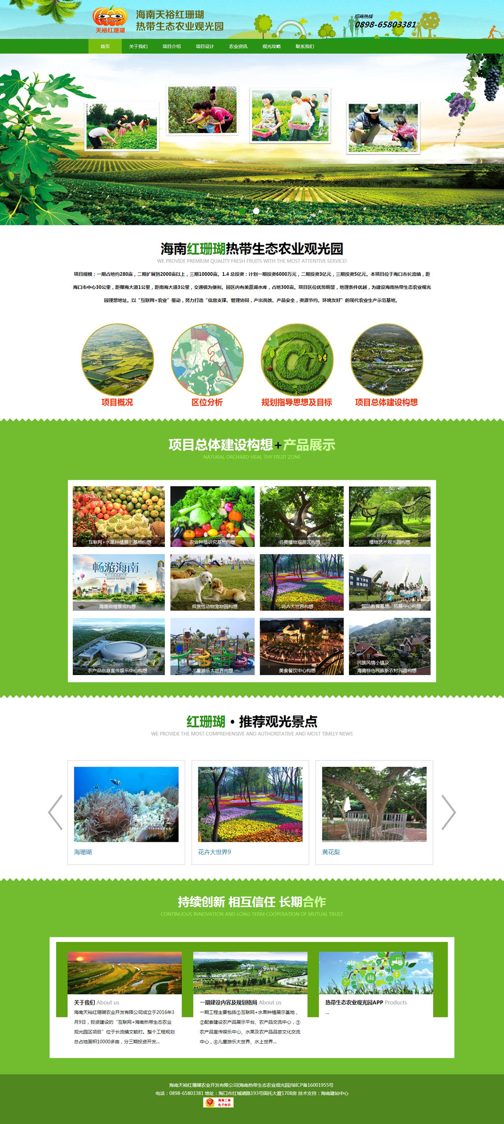 1538206275191047.jpg 海南天裕紅珊瑚農業開發有限公司-海南熱帶生態農業觀光園.jpg