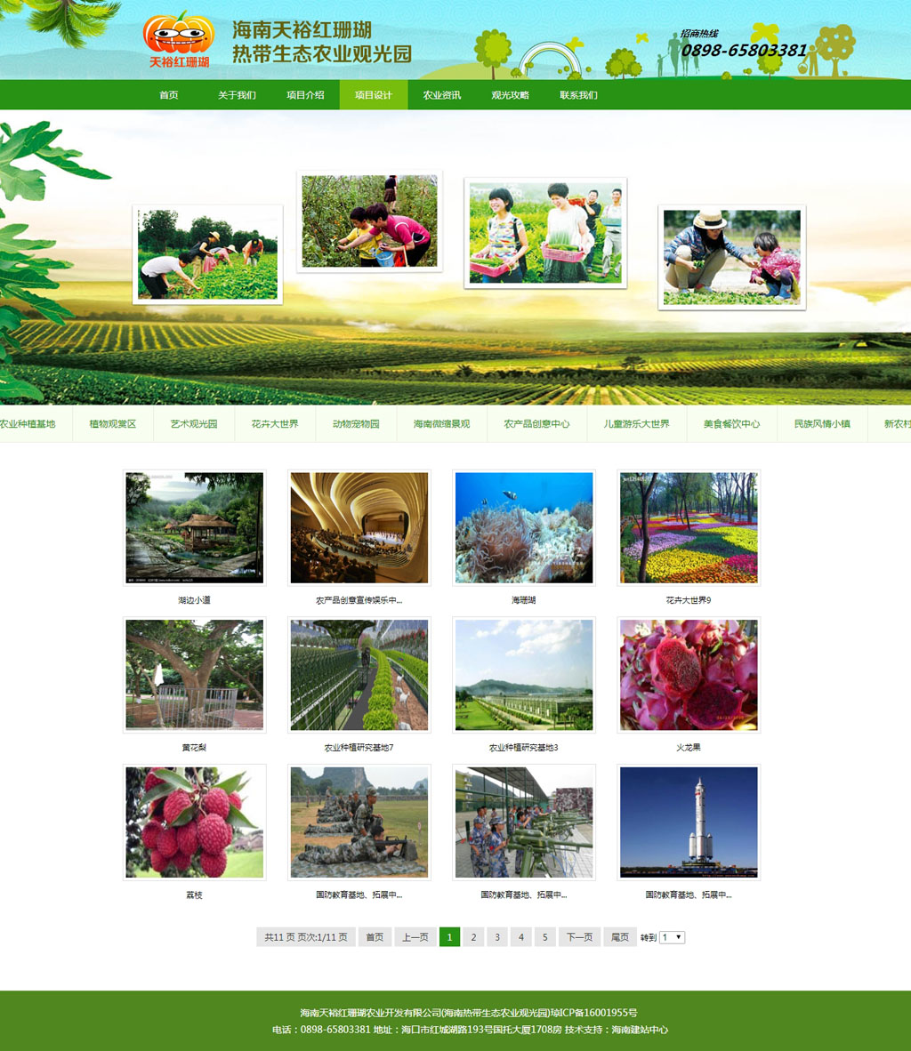 1538206292978933.jpg 項目設計-海南天裕紅珊瑚農業開發有限公司.jpg
