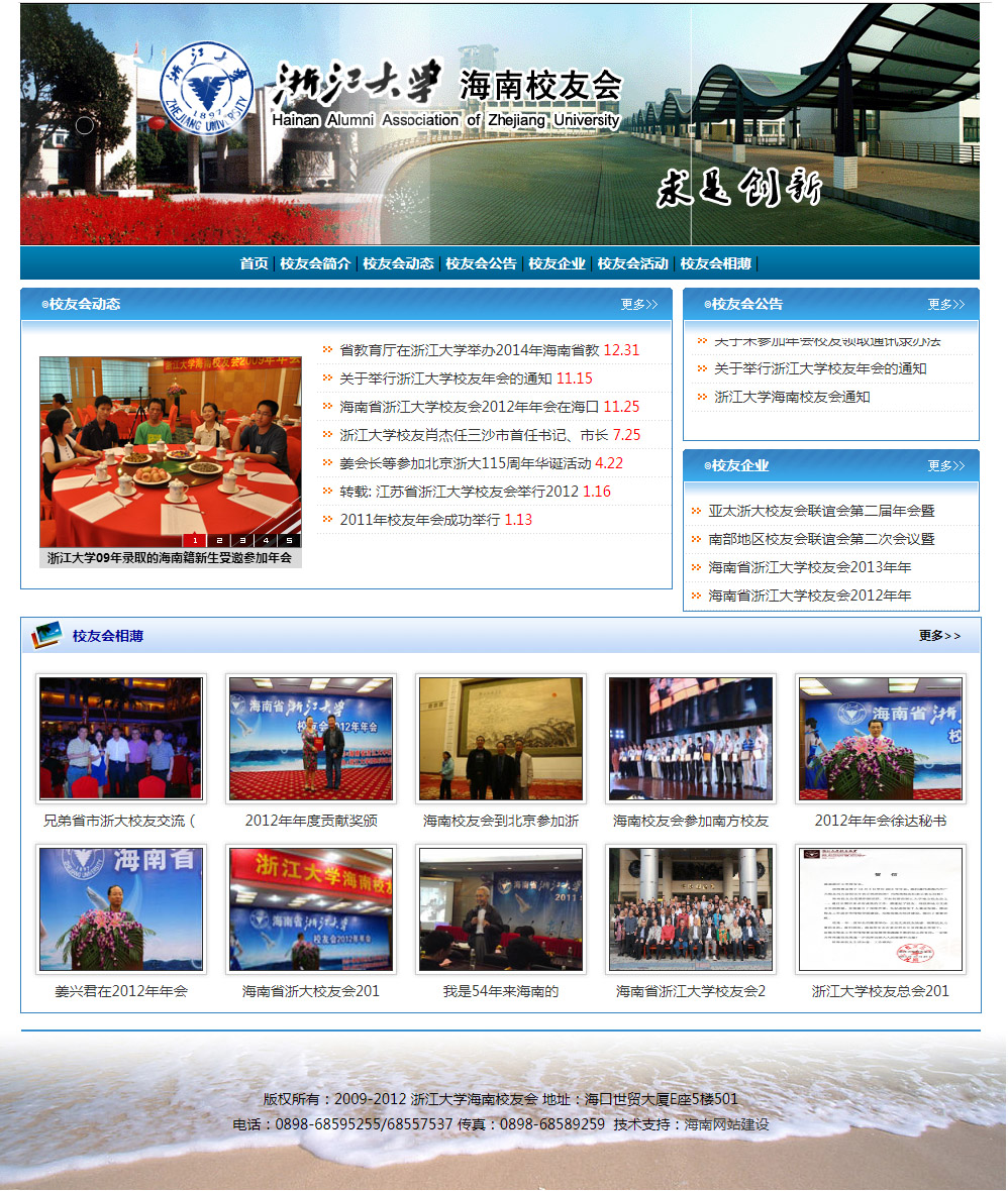 1538206724484343.jpg 浙江大學海南校友會.jpg