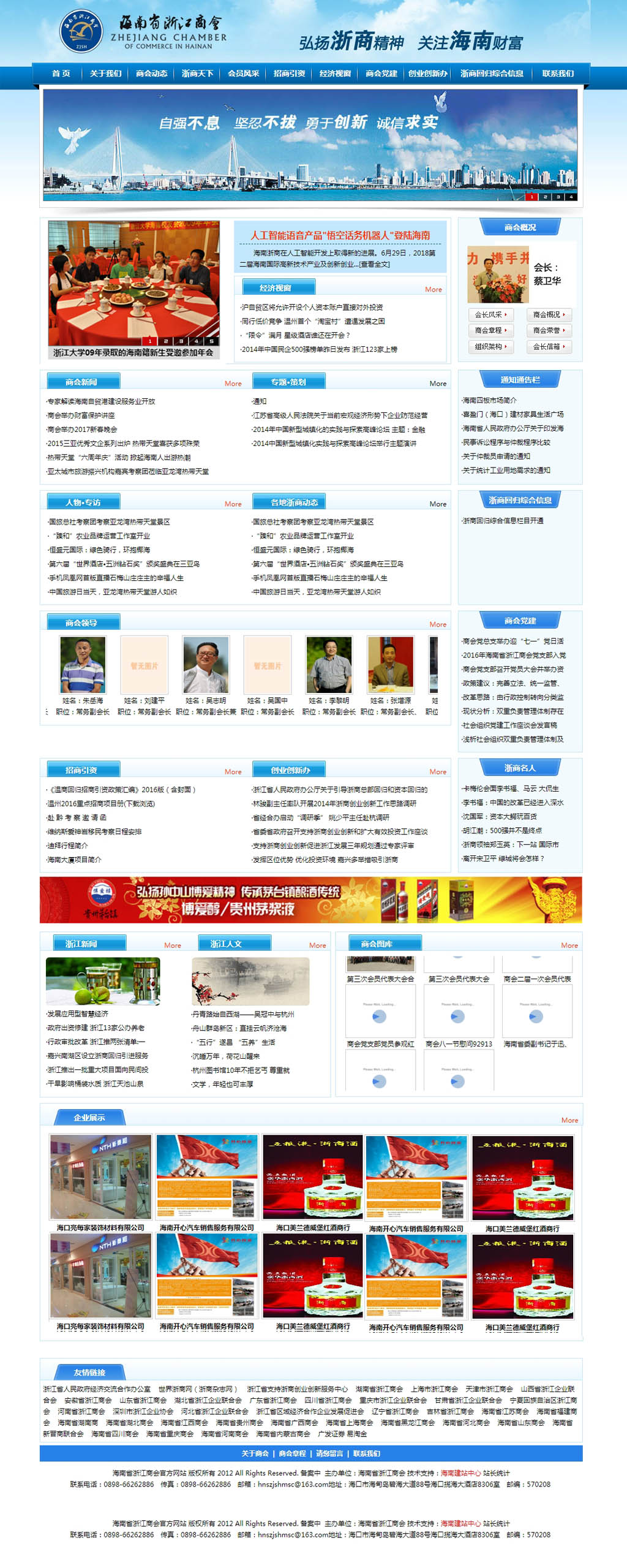 1538207222858098.jpg 海南省浙江商會官方網站--海南省浙江商會.jpg
