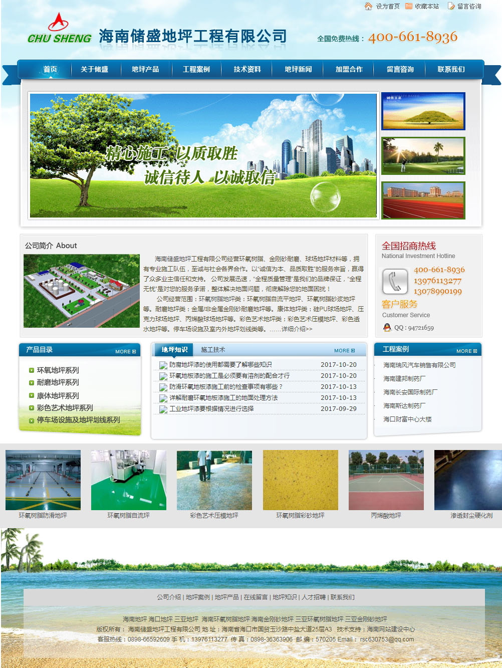 1538208160790680.jpg 海南地坪_三亞地坪__海口地坪_海南環氧樹脂地坪_海南金剛砂地坪_三亞環氧樹脂地坪_海南儲盛地坪工程.jpg
