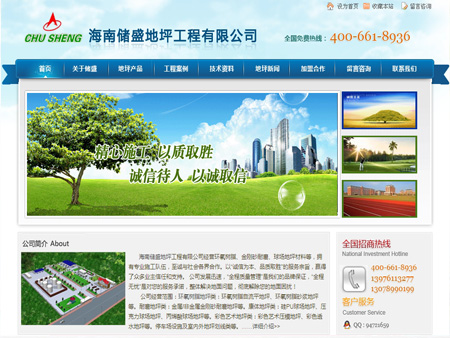 海南地坪-海南儲盛地坪工程有限公司網站建設