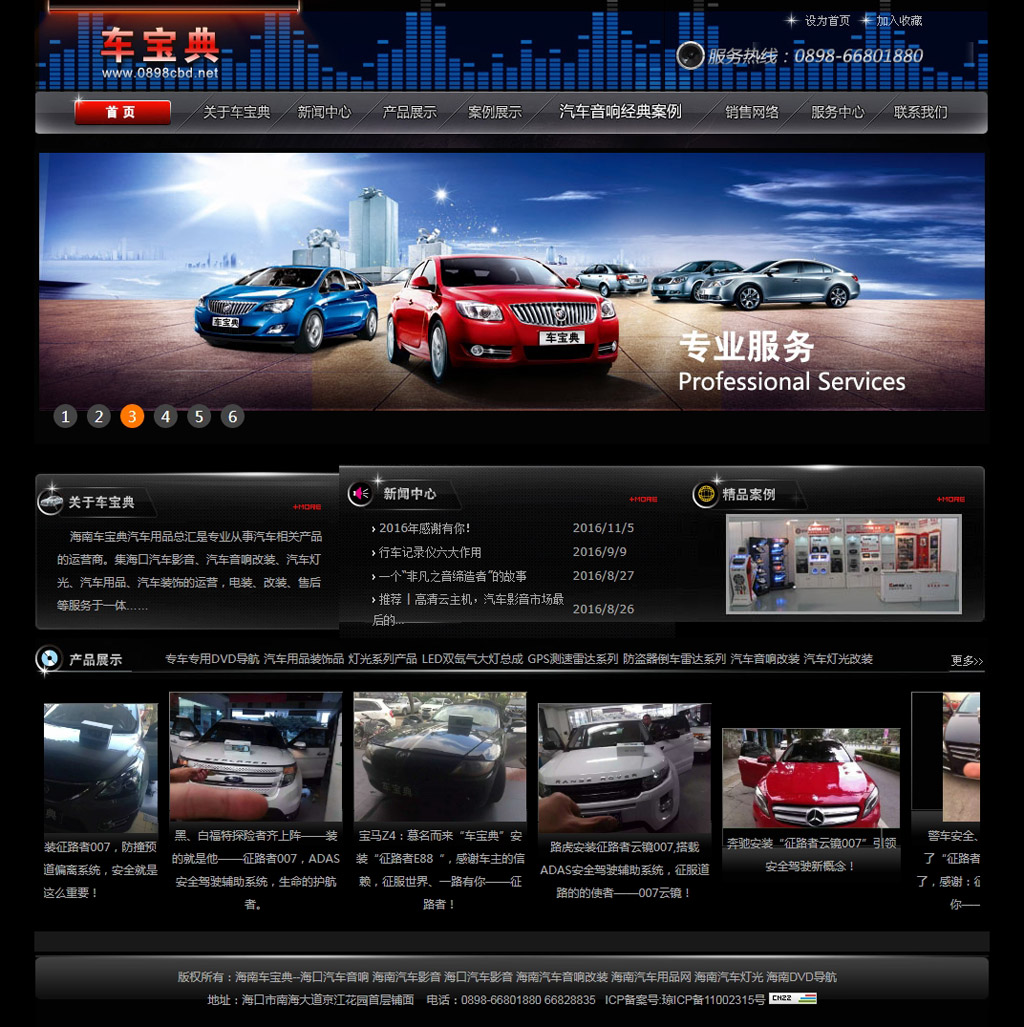 海南車寶典--海南汽車影音_汽車音響改裝__海南汽車用品網_海南汽車音響_海南汽車燈光_.jpg
