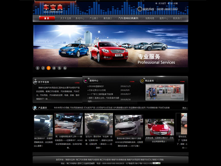 海南車寶典網站建設