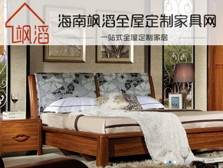 海南藤王府家具有限公司網(wǎng)站建設(shè)