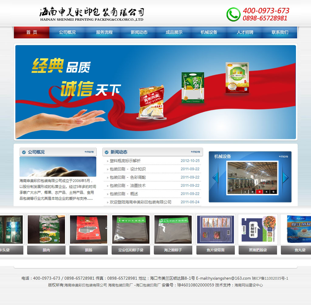 1539155700911037.jpg 海南申美彩印包裝有限公司_海南包裝印刷廠_海口包裝印刷廠_.jpg