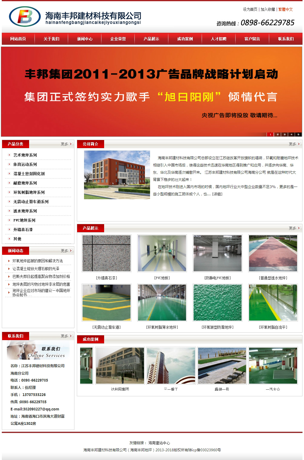 1539156256823600.jpg 海南地坪_??诘仄篲三亞地坪_海南環氧樹脂地坪_海南金剛砂地坪_海南豐邦地坪_海南豐邦建材科技有限公.jpg