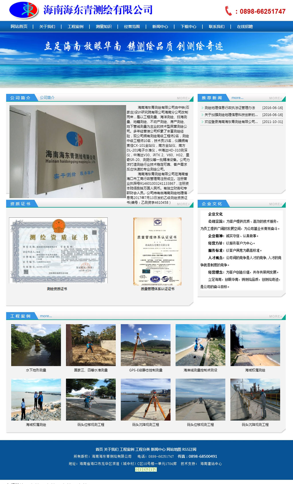 1539156457156573.jpg 網(wǎng)站首頁(yè) --- 海南海東青測(cè)繪有限公司.jpg
