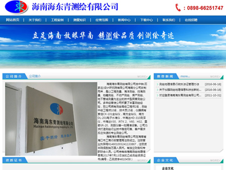 海南海東青測繪有限公司網站建設