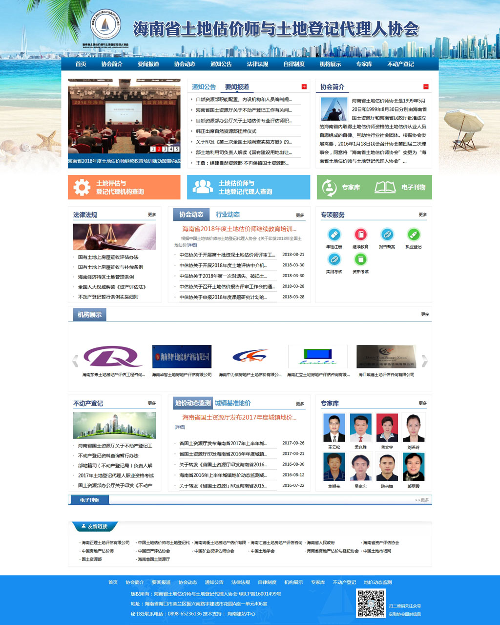 1539157386355271.jpg 海南省土地估價師與土地登記代理人協(xié)會-海南省土地估價師協(xié)會-海南省土地登記代理人協(xié)會-海南省不動產(chǎn)估.jpg